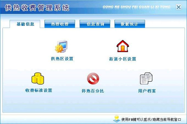 河北智能自来水收费软件系统